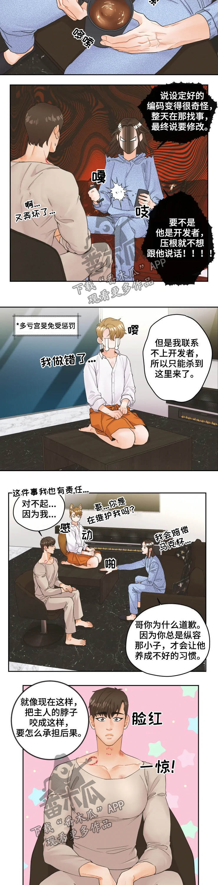 《姜秀的爱好》漫画最新章节第29章：是人免费下拉式在线观看章节第【9】张图片