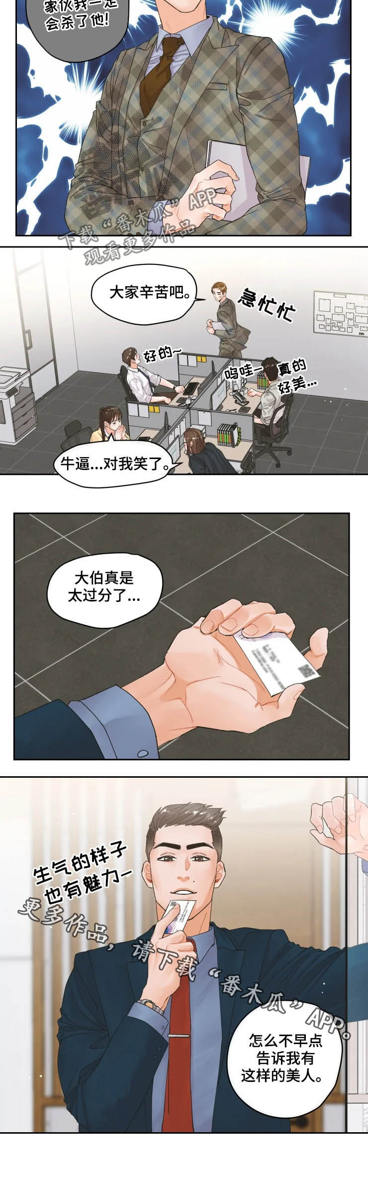 《姜秀的爱好》漫画最新章节第30章：美人免费下拉式在线观看章节第【1】张图片