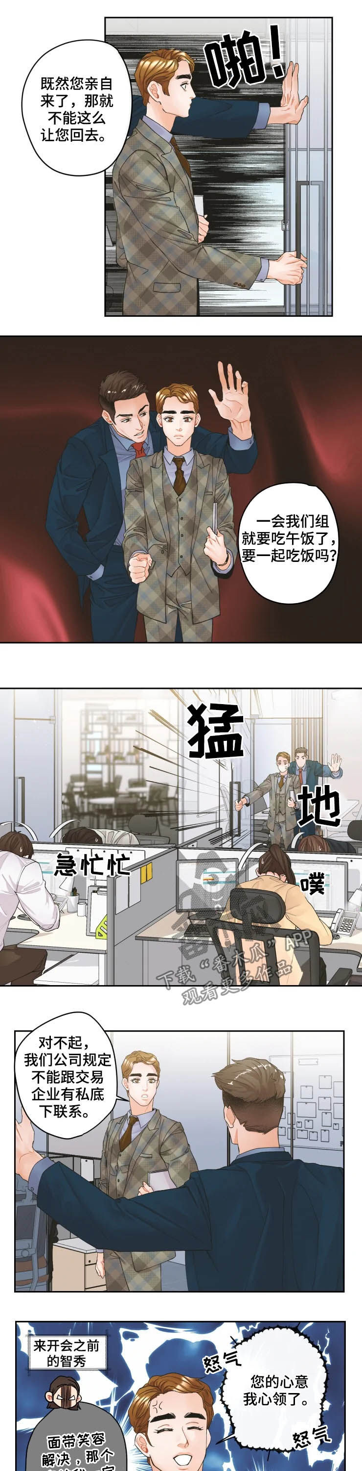 《姜秀的爱好》漫画最新章节第30章：美人免费下拉式在线观看章节第【2】张图片