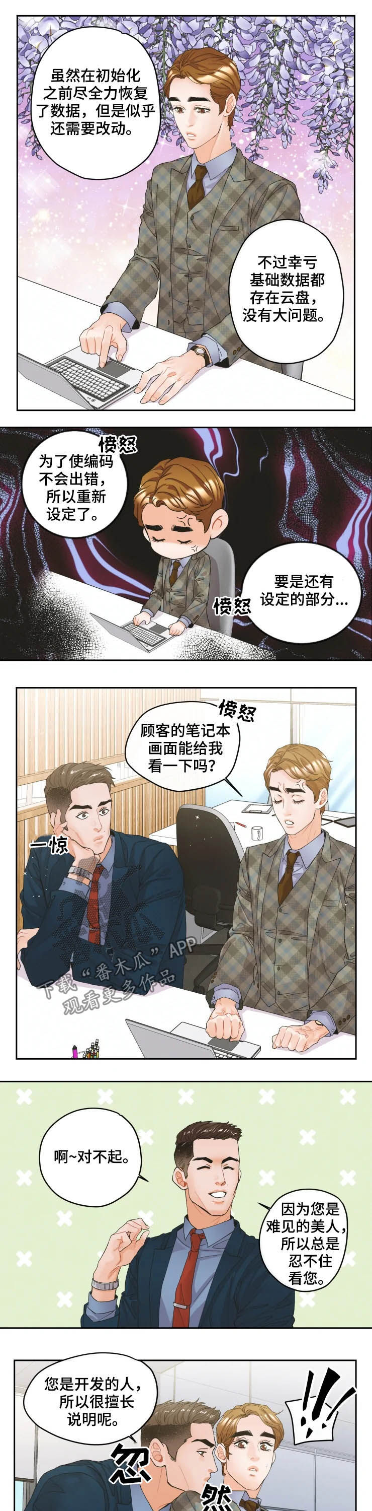 《姜秀的爱好》漫画最新章节第30章：美人免费下拉式在线观看章节第【5】张图片