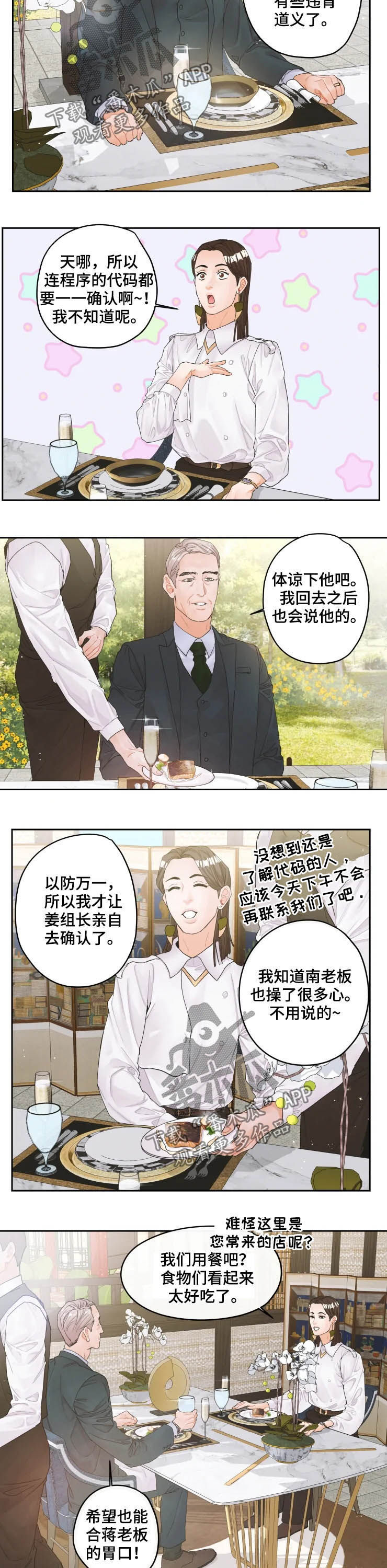 《姜秀的爱好》漫画最新章节第31章：耍手段免费下拉式在线观看章节第【6】张图片