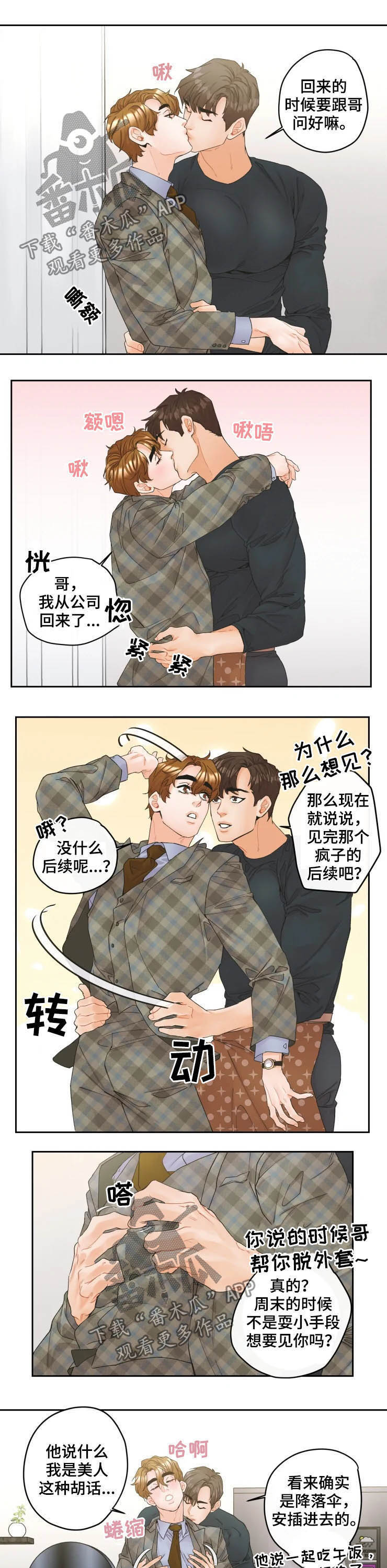 《姜秀的爱好》漫画最新章节第31章：耍手段免费下拉式在线观看章节第【2】张图片