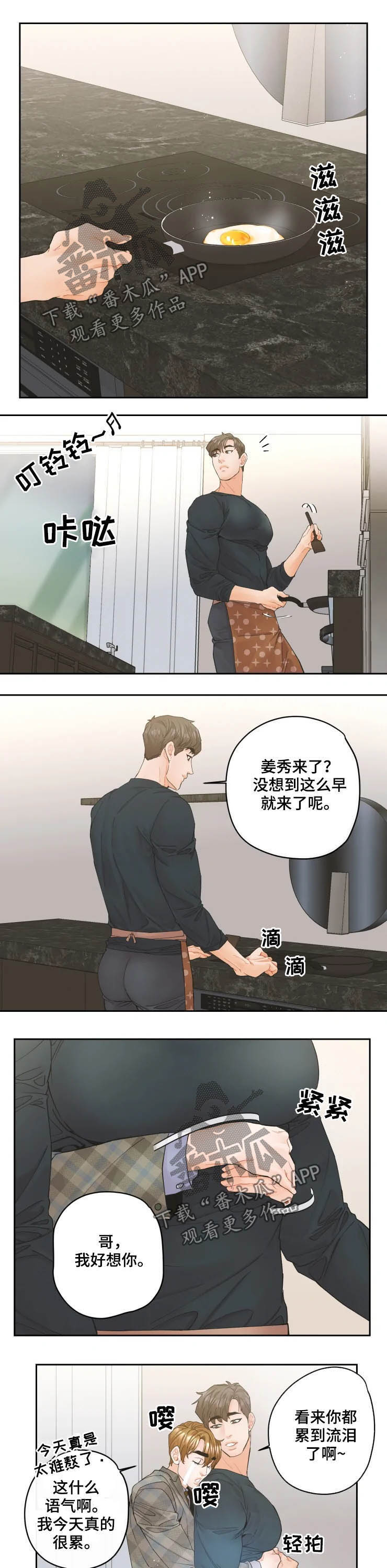 《姜秀的爱好》漫画最新章节第31章：耍手段免费下拉式在线观看章节第【4】张图片