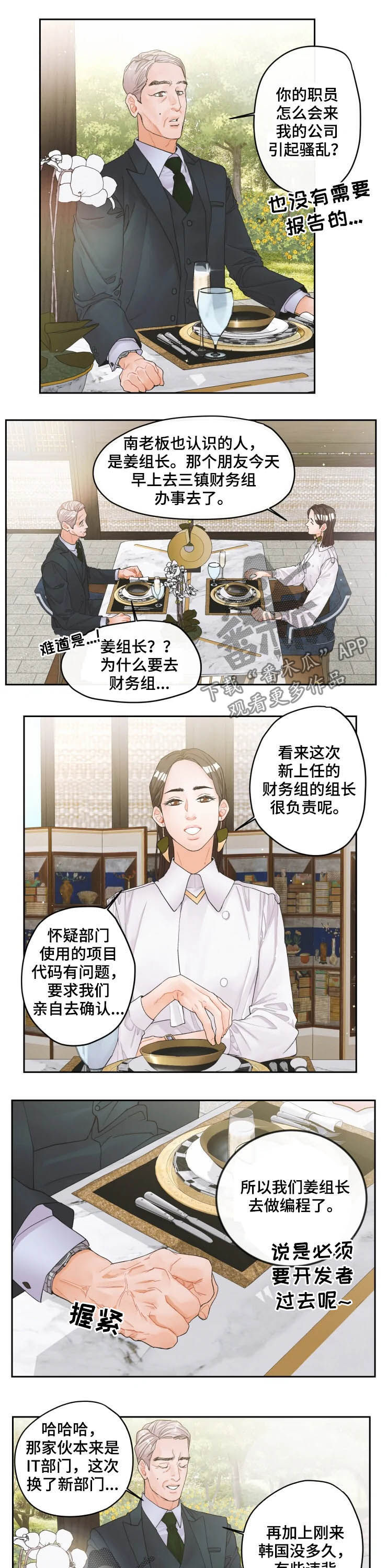 《姜秀的爱好》漫画最新章节第31章：耍手段免费下拉式在线观看章节第【7】张图片