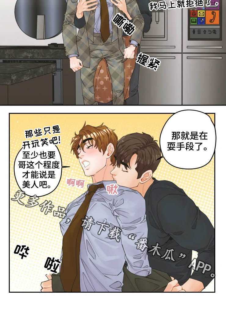 《姜秀的爱好》漫画最新章节第31章：耍手段免费下拉式在线观看章节第【1】张图片