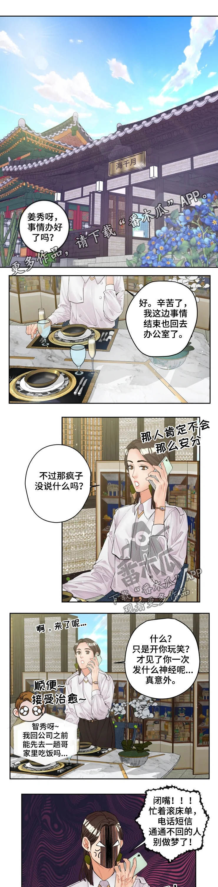 《姜秀的爱好》漫画最新章节第31章：耍手段免费下拉式在线观看章节第【10】张图片