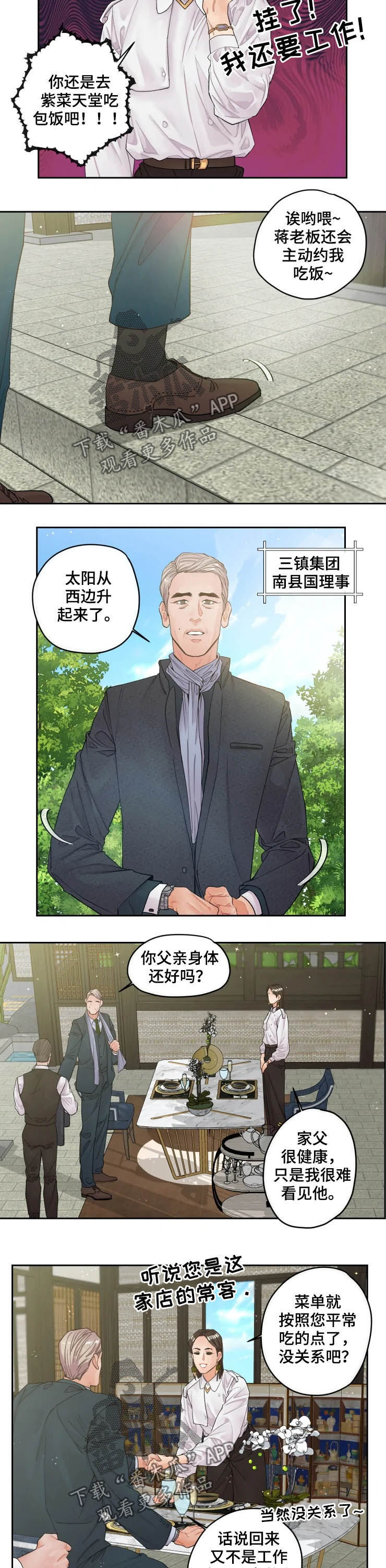 《姜秀的爱好》漫画最新章节第31章：耍手段免费下拉式在线观看章节第【9】张图片