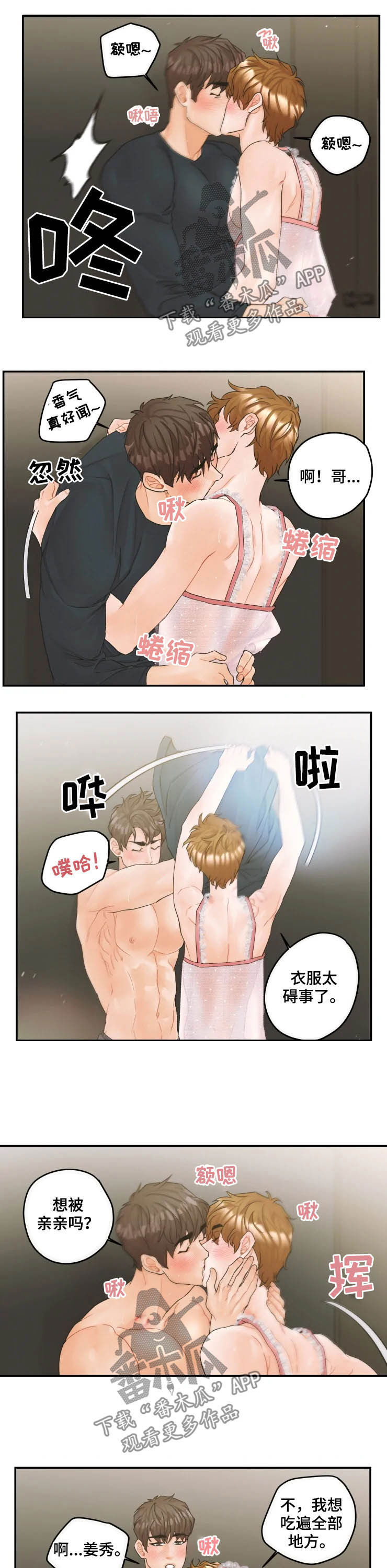 《姜秀的爱好》漫画最新章节第33章：不要说话了免费下拉式在线观看章节第【3】张图片