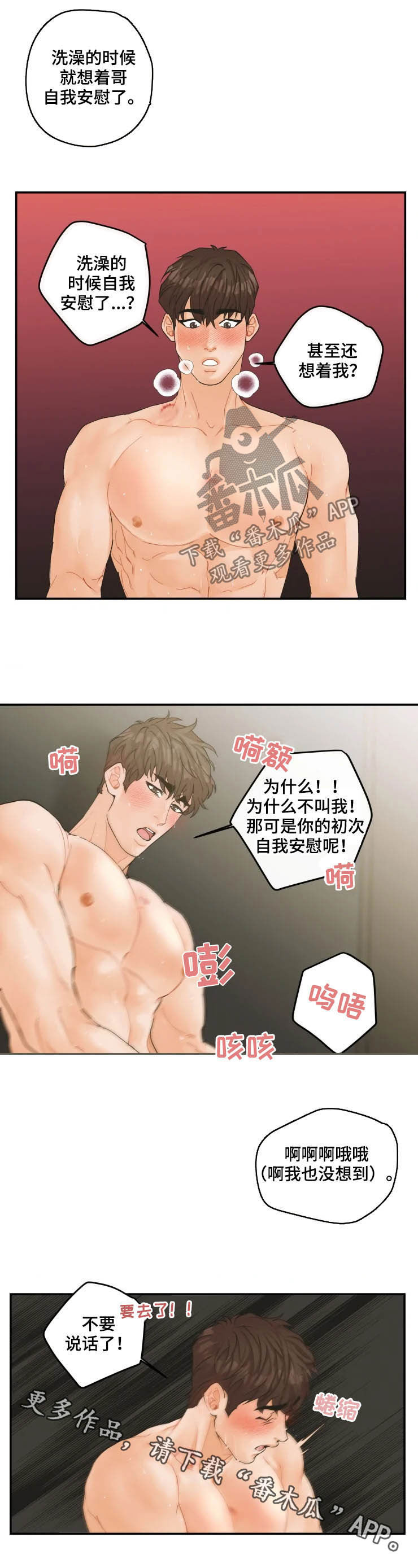 《姜秀的爱好》漫画最新章节第33章：不要说话了免费下拉式在线观看章节第【1】张图片