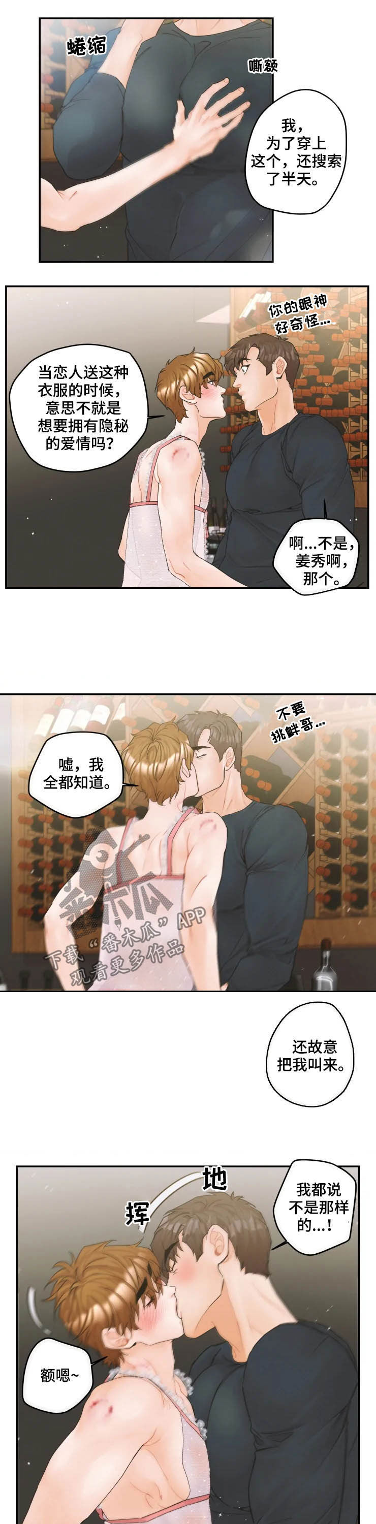 《姜秀的爱好》漫画最新章节第33章：不要说话了免费下拉式在线观看章节第【5】张图片