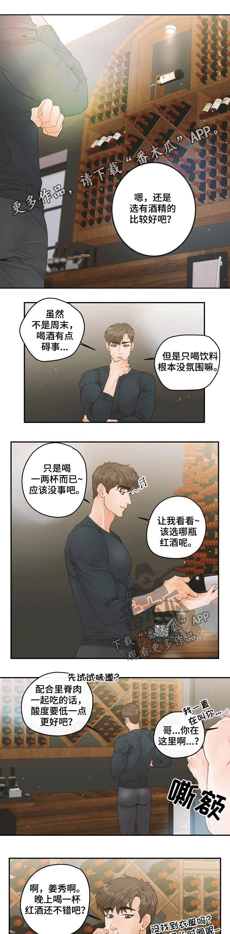 《姜秀的爱好》漫画最新章节第33章：不要说话了免费下拉式在线观看章节第【8】张图片