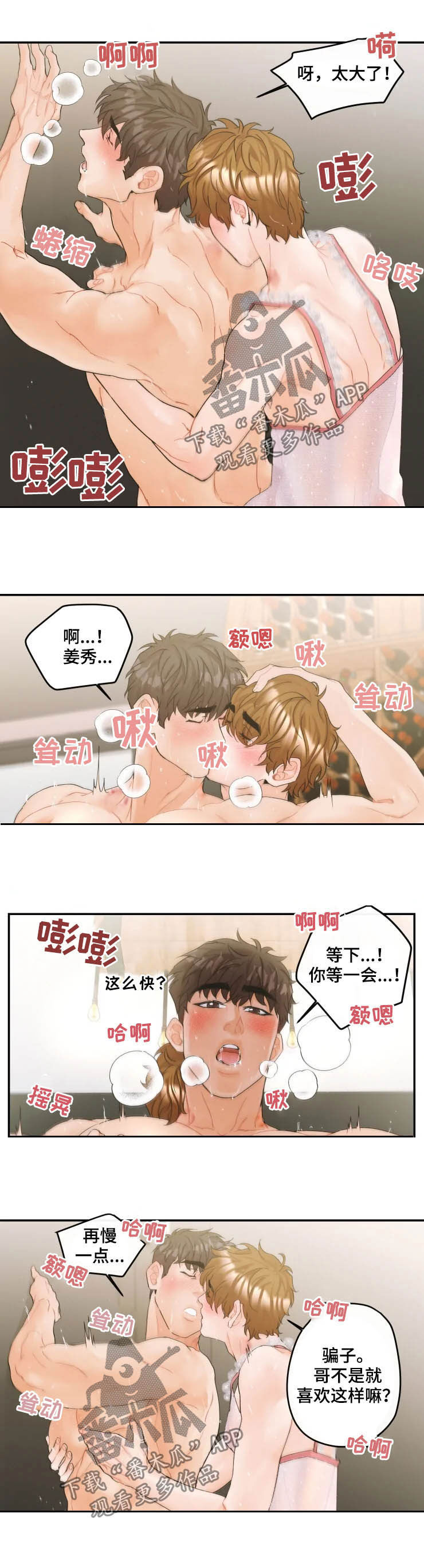 《姜秀的爱好》漫画最新章节第34章：夜宵免费下拉式在线观看章节第【5】张图片