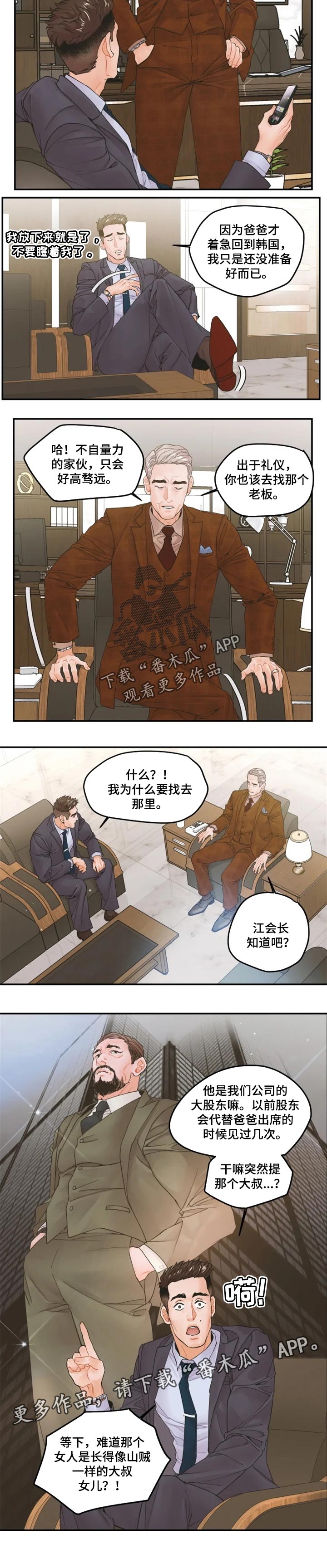 《姜秀的爱好》漫画最新章节第35章：听歌免费下拉式在线观看章节第【1】张图片