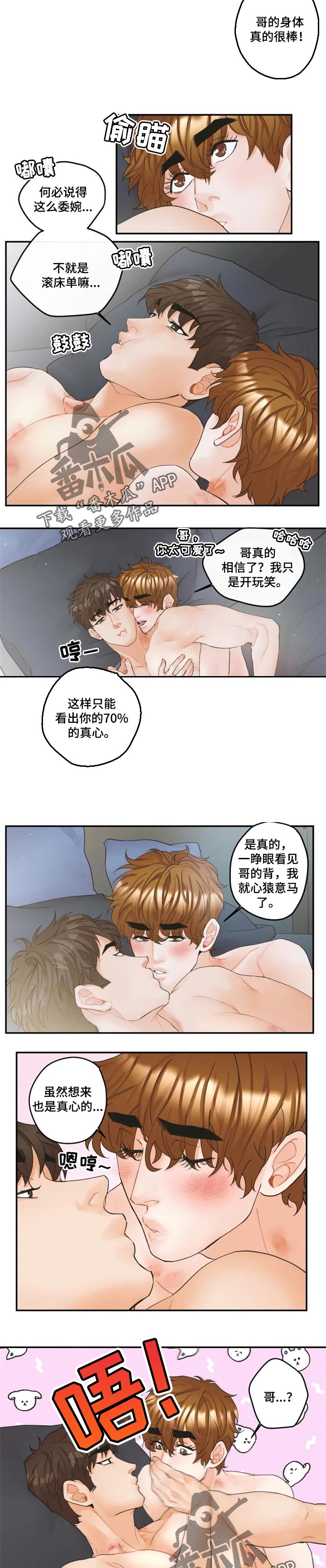 《姜秀的爱好》漫画最新章节第35章：听歌免费下拉式在线观看章节第【5】张图片