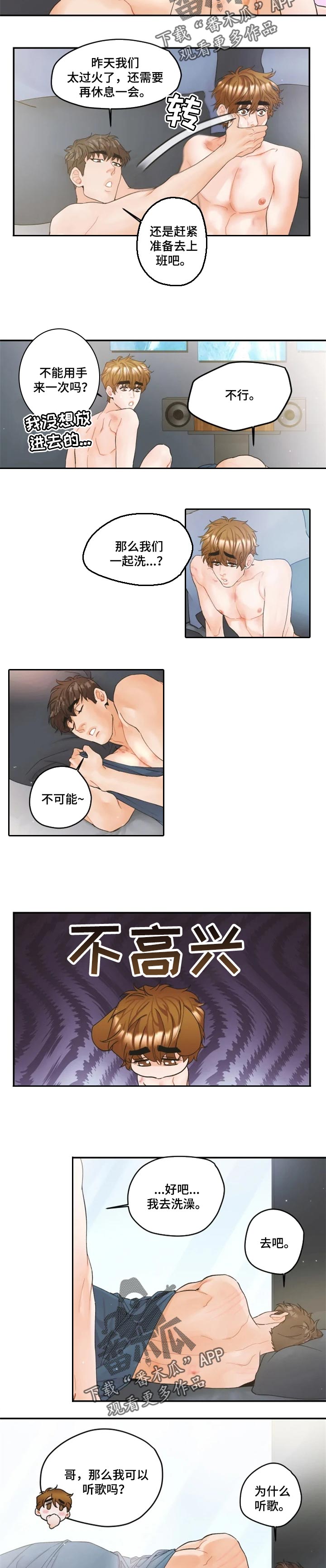 《姜秀的爱好》漫画最新章节第35章：听歌免费下拉式在线观看章节第【4】张图片