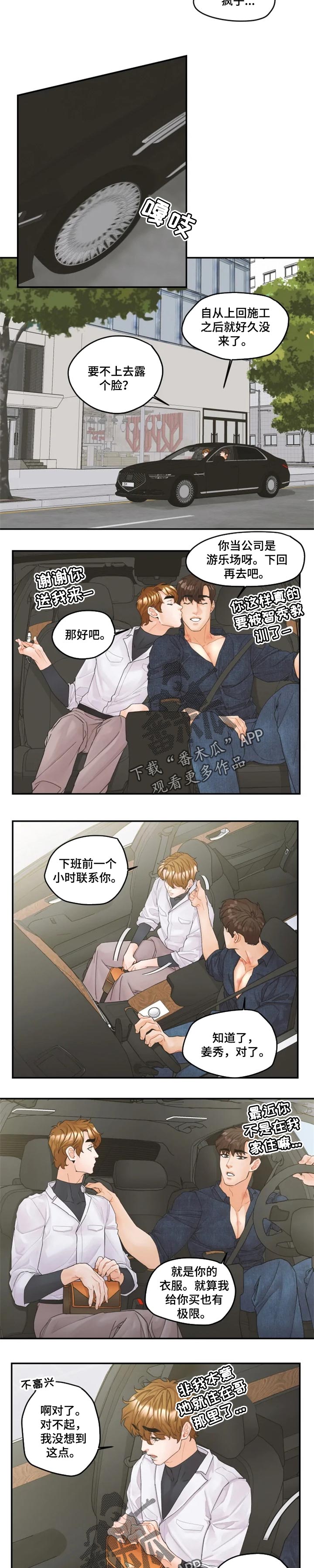 《姜秀的爱好》漫画最新章节第36章：你比鲜花还要美丽免费下拉式在线观看章节第【4】张图片