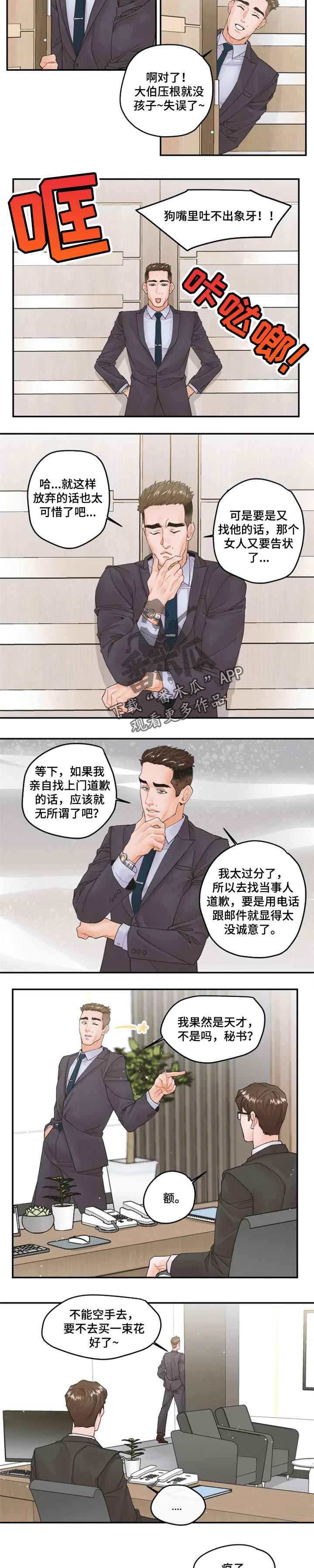 《姜秀的爱好》漫画最新章节第36章：你比鲜花还要美丽免费下拉式在线观看章节第【5】张图片