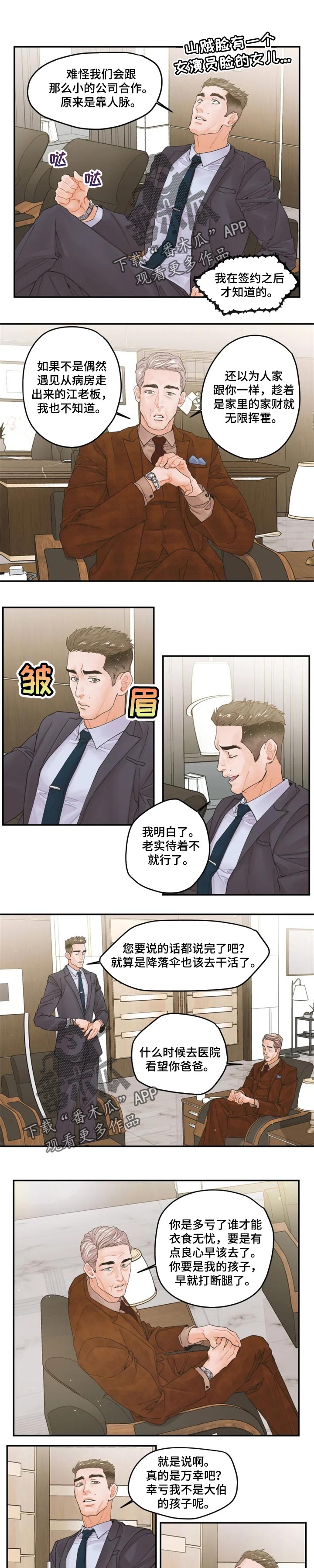 《姜秀的爱好》漫画最新章节第36章：你比鲜花还要美丽免费下拉式在线观看章节第【6】张图片