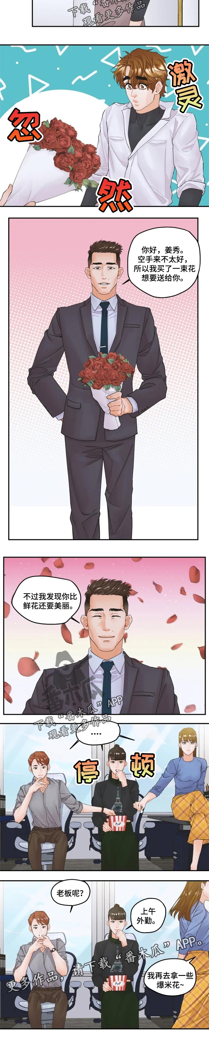 《姜秀的爱好》漫画最新章节第36章：你比鲜花还要美丽免费下拉式在线观看章节第【1】张图片