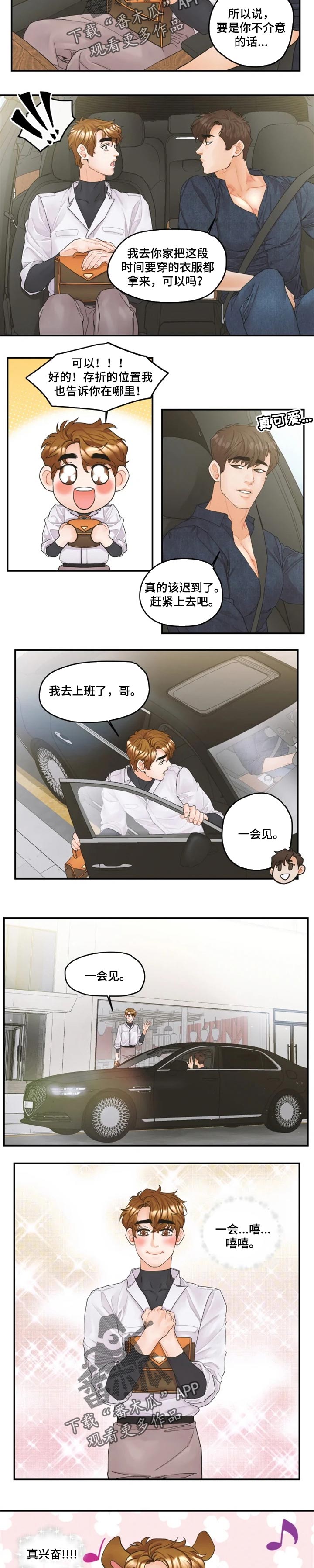 《姜秀的爱好》漫画最新章节第36章：你比鲜花还要美丽免费下拉式在线观看章节第【3】张图片