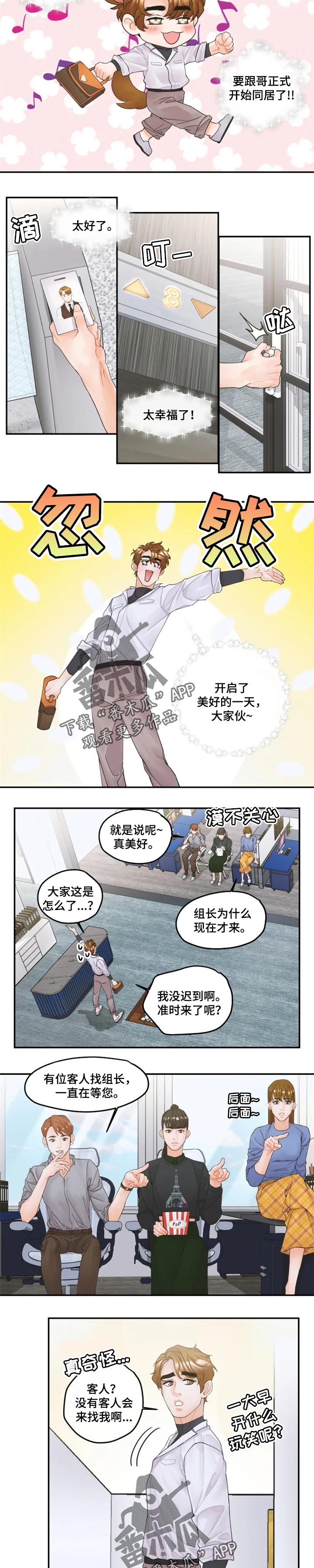 《姜秀的爱好》漫画最新章节第36章：你比鲜花还要美丽免费下拉式在线观看章节第【2】张图片