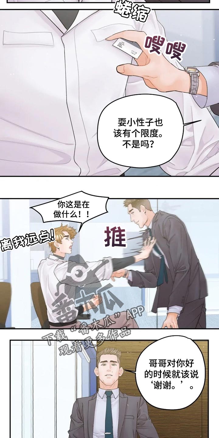 《姜秀的爱好》漫画最新章节第37章：忠告免费下拉式在线观看章节第【5】张图片