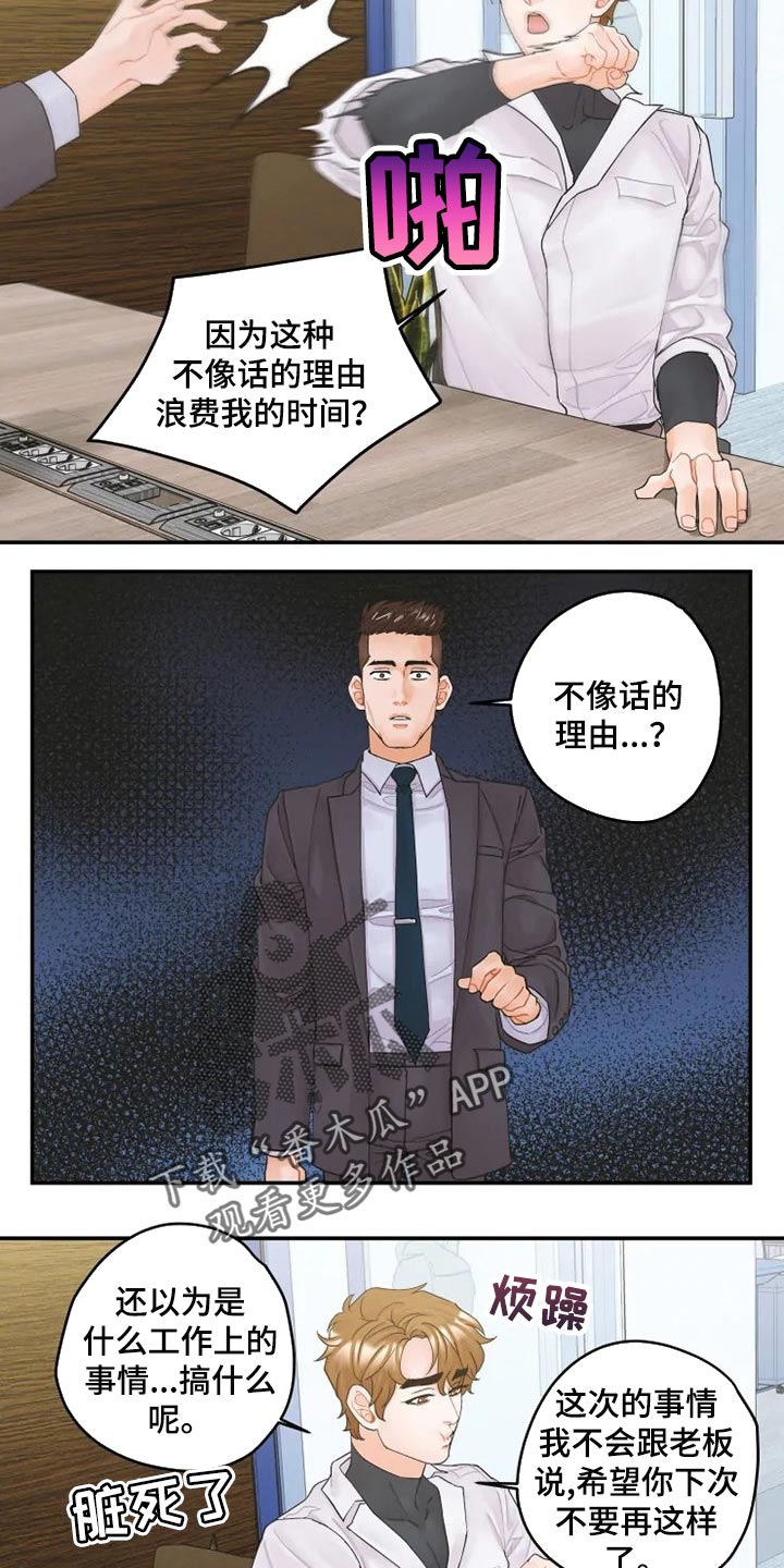 《姜秀的爱好》漫画最新章节第37章：忠告免费下拉式在线观看章节第【8】张图片