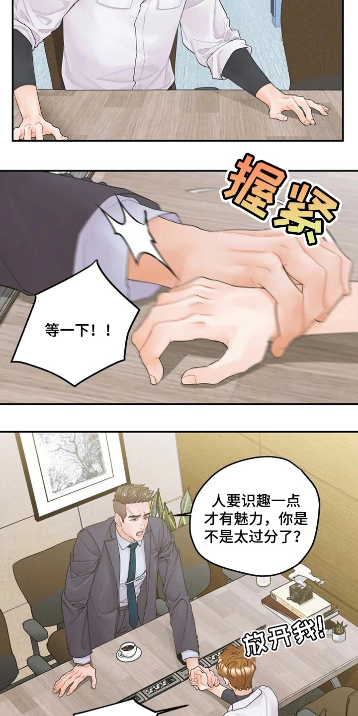 《姜秀的爱好》漫画最新章节第37章：忠告免费下拉式在线观看章节第【11】张图片