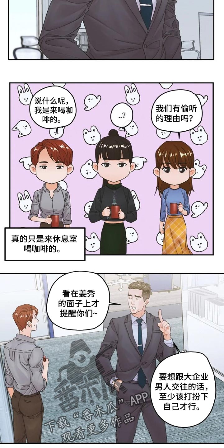 《姜秀的爱好》漫画最新章节第37章：忠告免费下拉式在线观看章节第【2】张图片