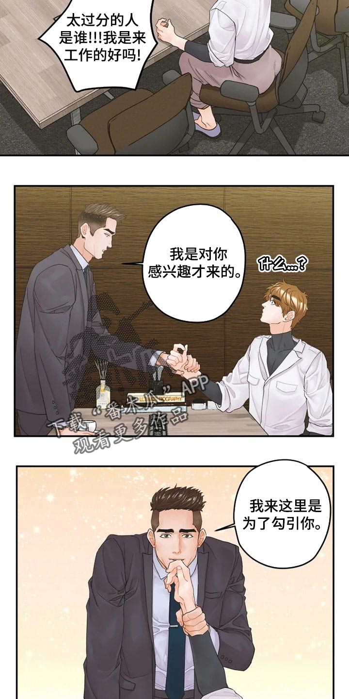 《姜秀的爱好》漫画最新章节第37章：忠告免费下拉式在线观看章节第【10】张图片