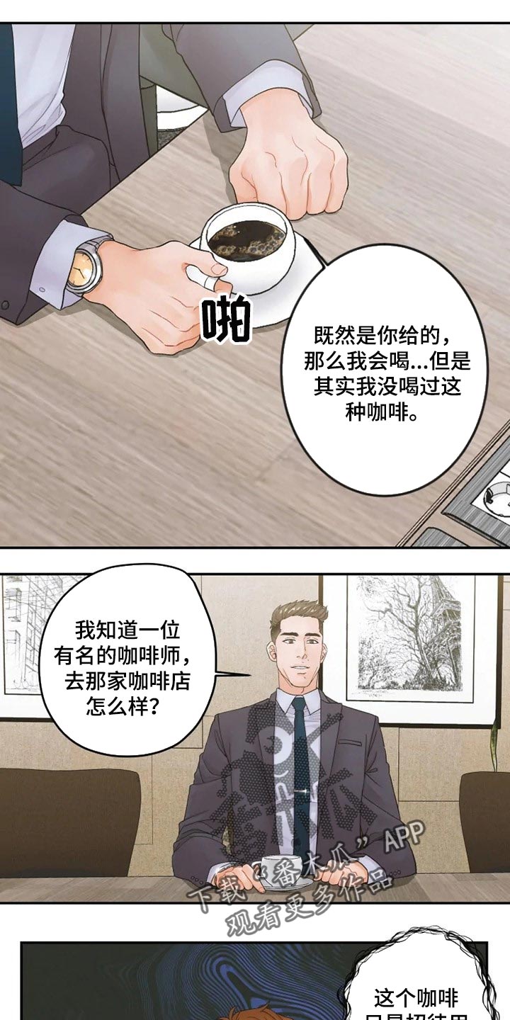 《姜秀的爱好》漫画最新章节第37章：忠告免费下拉式在线观看章节第【14】张图片