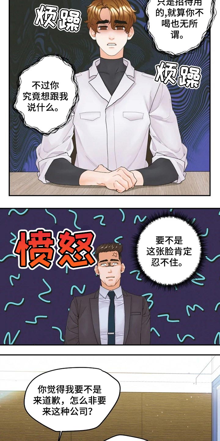 《姜秀的爱好》漫画最新章节第37章：忠告免费下拉式在线观看章节第【13】张图片