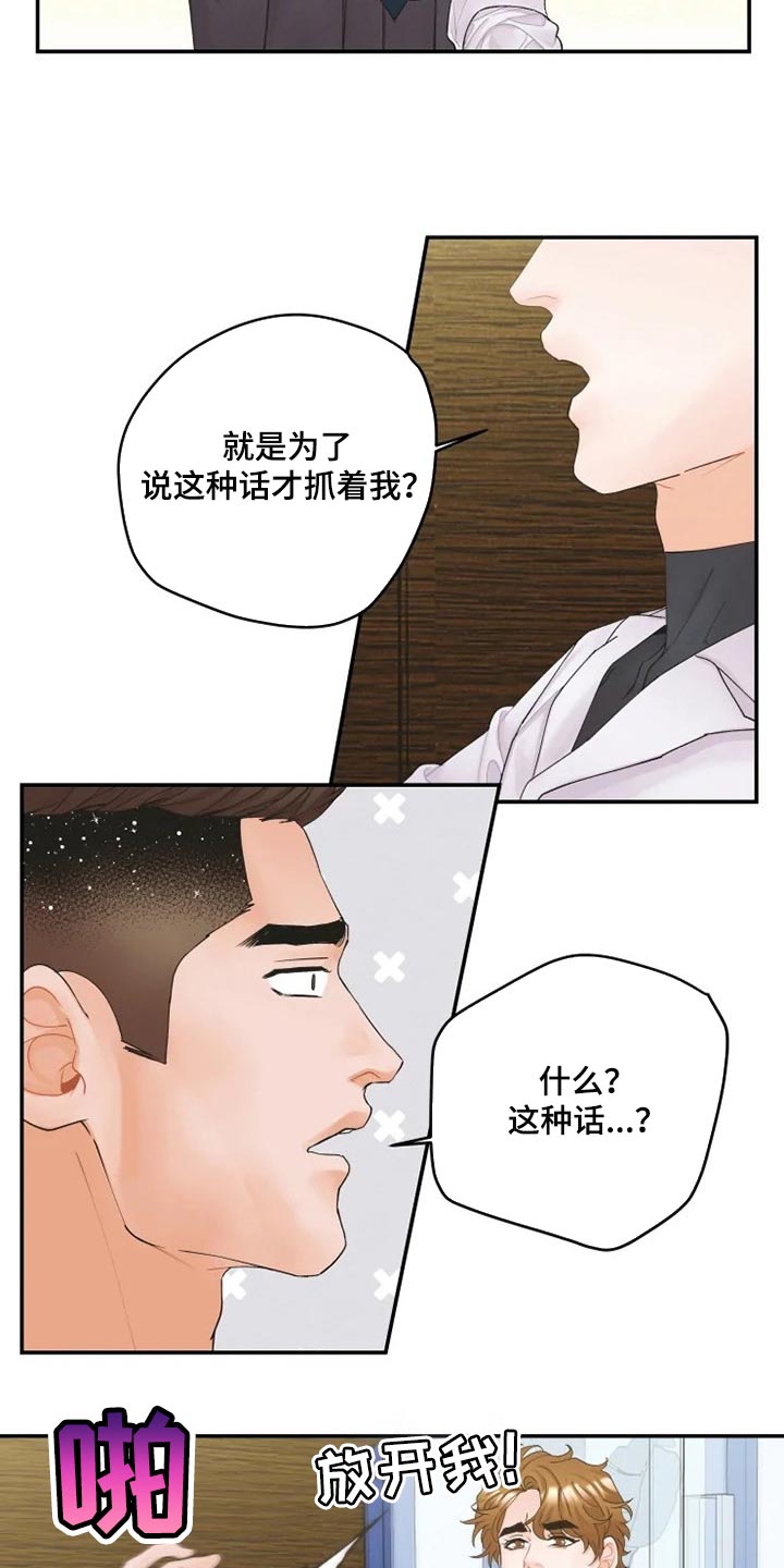 《姜秀的爱好》漫画最新章节第37章：忠告免费下拉式在线观看章节第【9】张图片