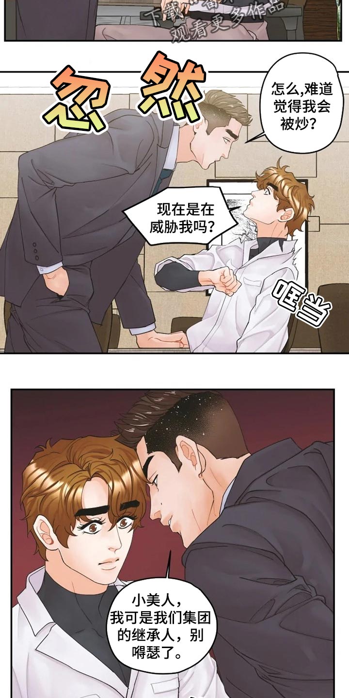 《姜秀的爱好》漫画最新章节第37章：忠告免费下拉式在线观看章节第【6】张图片