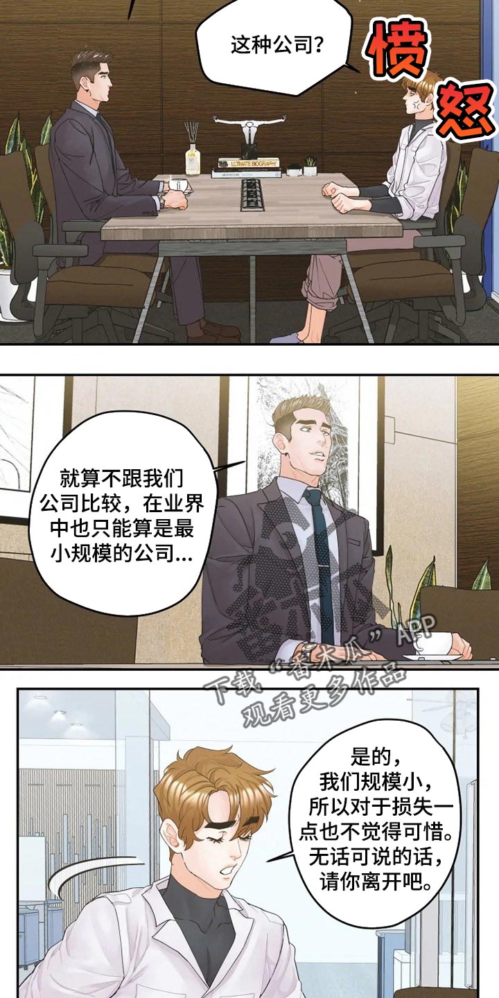 《姜秀的爱好》漫画最新章节第37章：忠告免费下拉式在线观看章节第【12】张图片