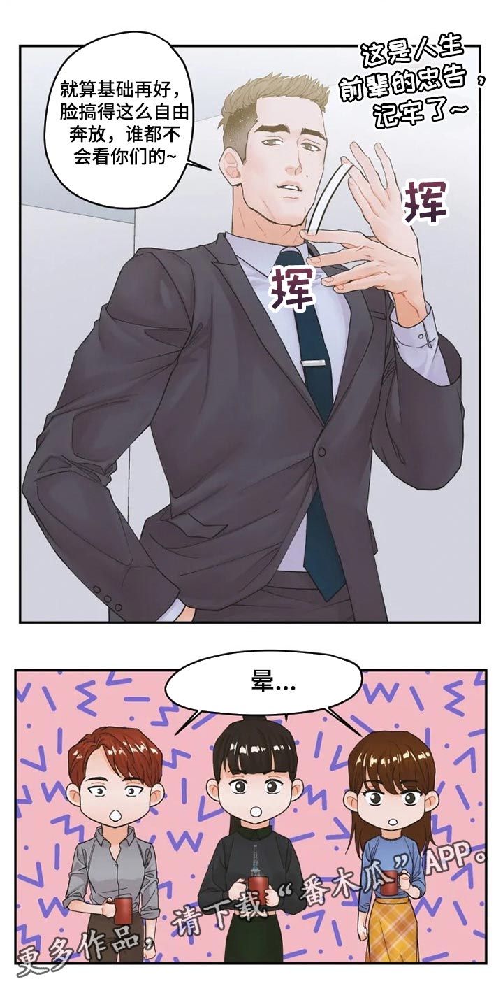 《姜秀的爱好》漫画最新章节第37章：忠告免费下拉式在线观看章节第【1】张图片