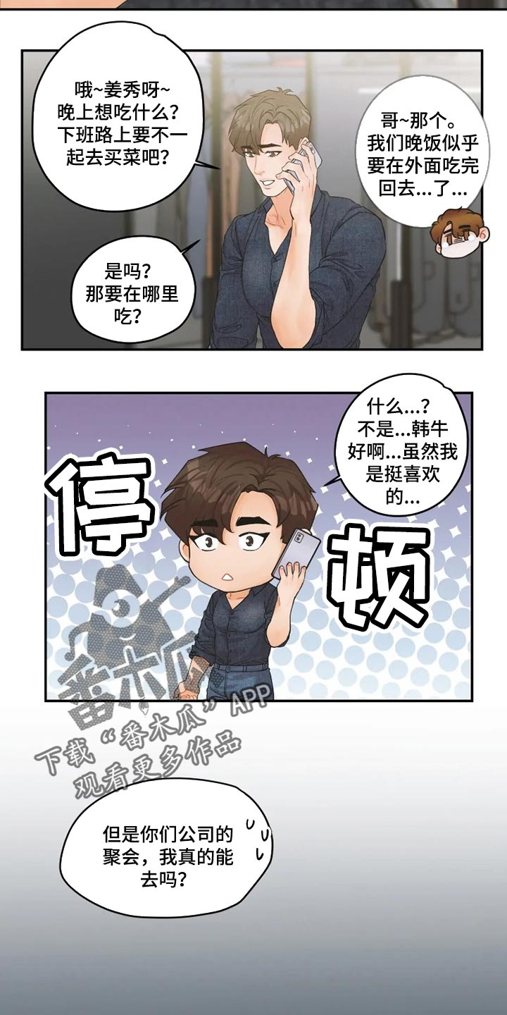 《姜秀的爱好》漫画最新章节第38章：一起聚会免费下拉式在线观看章节第【7】张图片