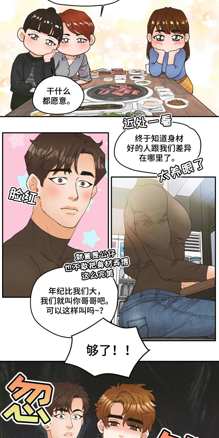 《姜秀的爱好》漫画最新章节第39章：真挚免费下拉式在线观看章节第【12】张图片