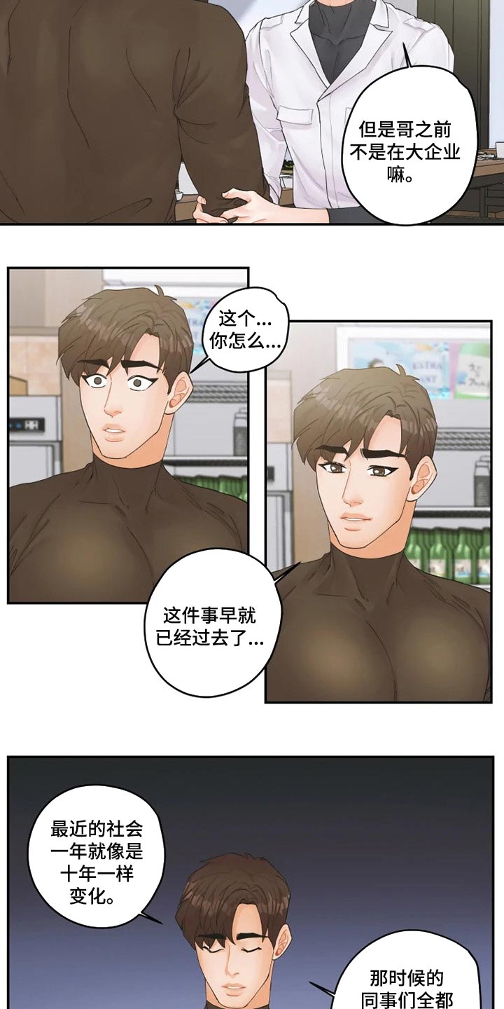 《姜秀的爱好》漫画最新章节第39章：真挚免费下拉式在线观看章节第【7】张图片