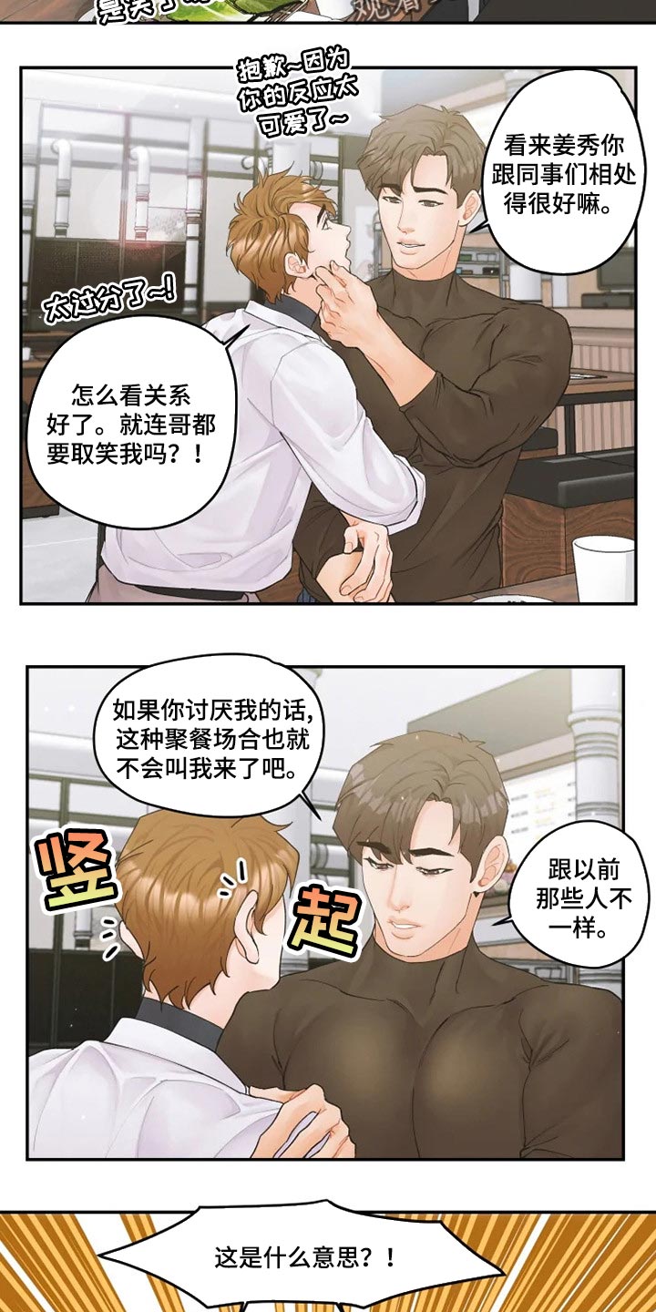 《姜秀的爱好》漫画最新章节第39章：真挚免费下拉式在线观看章节第【9】张图片