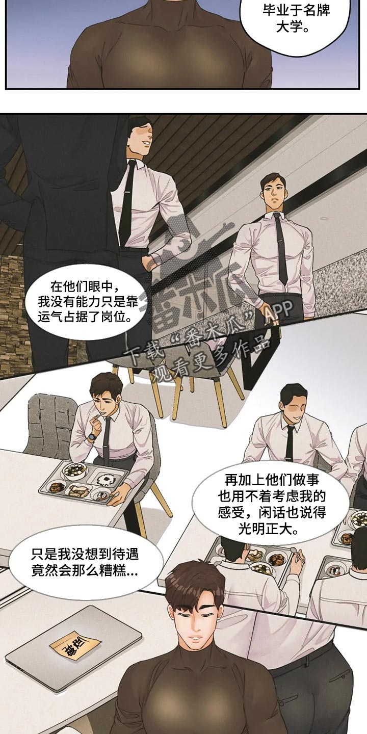 《姜秀的爱好》漫画最新章节第39章：真挚免费下拉式在线观看章节第【6】张图片