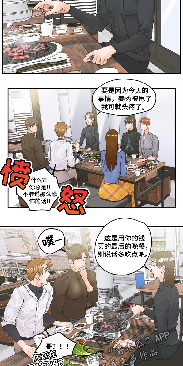 《姜秀的爱好》漫画最新章节第39章：真挚免费下拉式在线观看章节第【10】张图片