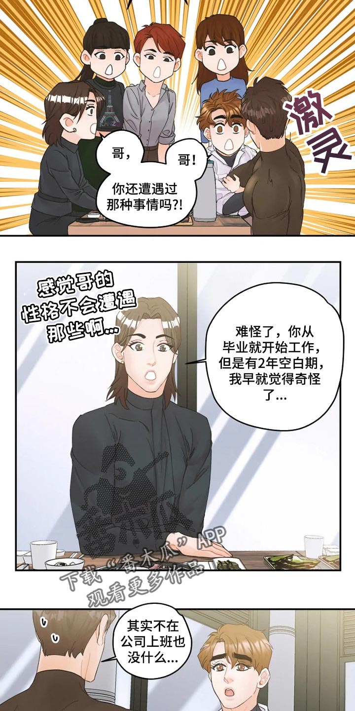 《姜秀的爱好》漫画最新章节第39章：真挚免费下拉式在线观看章节第【8】张图片