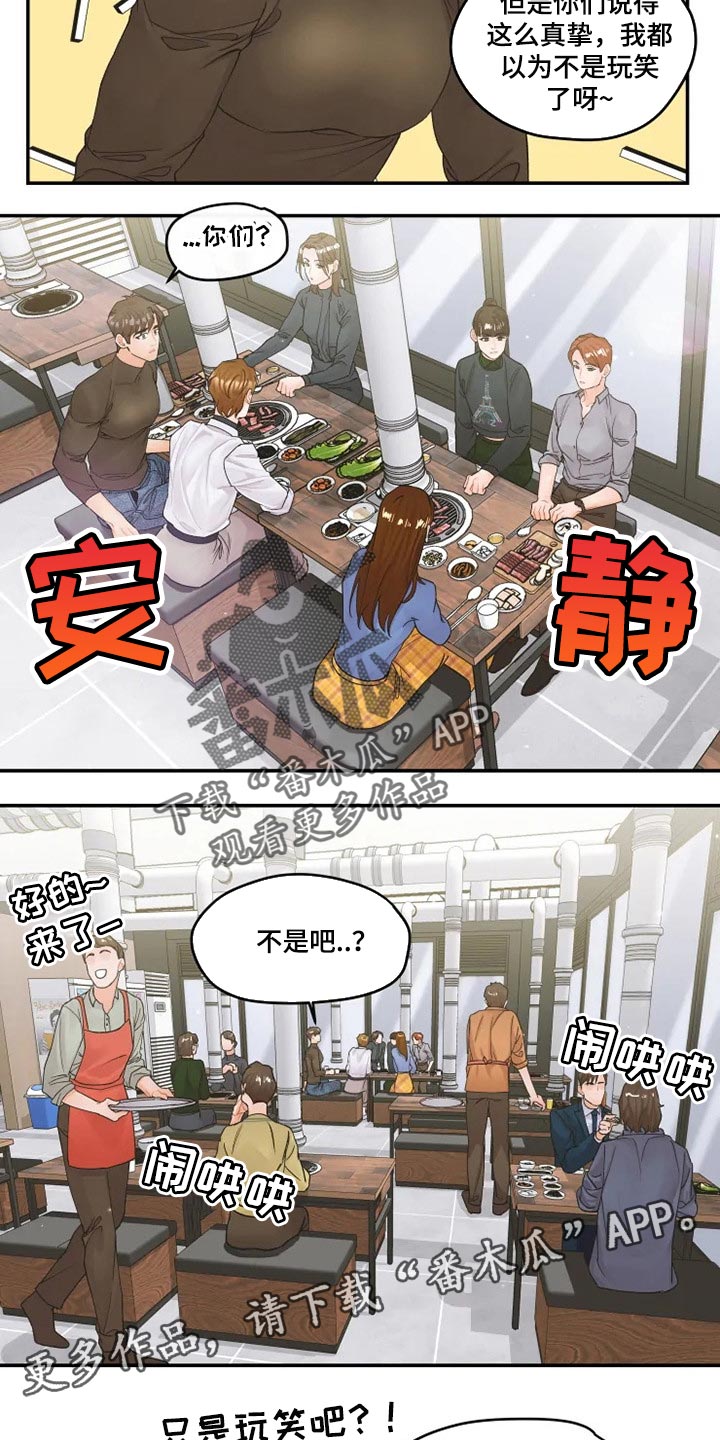 《姜秀的爱好》漫画最新章节第39章：真挚免费下拉式在线观看章节第【2】张图片