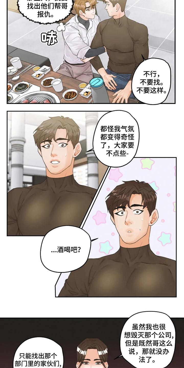 《姜秀的爱好》漫画最新章节第39章：真挚免费下拉式在线观看章节第【4】张图片