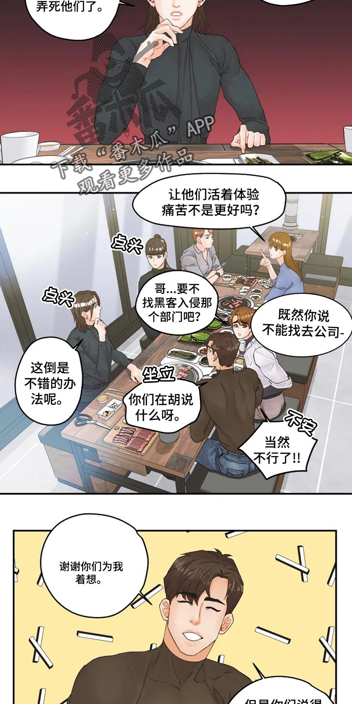 《姜秀的爱好》漫画最新章节第39章：真挚免费下拉式在线观看章节第【3】张图片