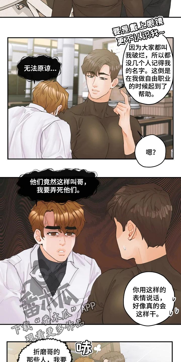 《姜秀的爱好》漫画最新章节第39章：真挚免费下拉式在线观看章节第【5】张图片