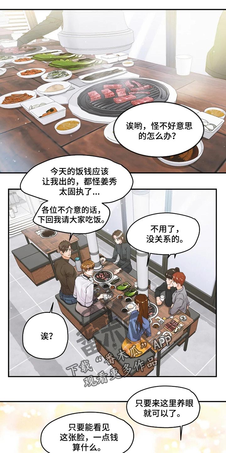 《姜秀的爱好》漫画最新章节第39章：真挚免费下拉式在线观看章节第【13】张图片