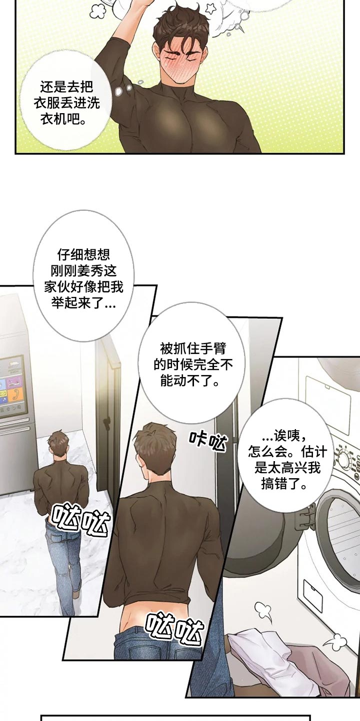 《姜秀的爱好》漫画最新章节第41章：名片免费下拉式在线观看章节第【4】张图片