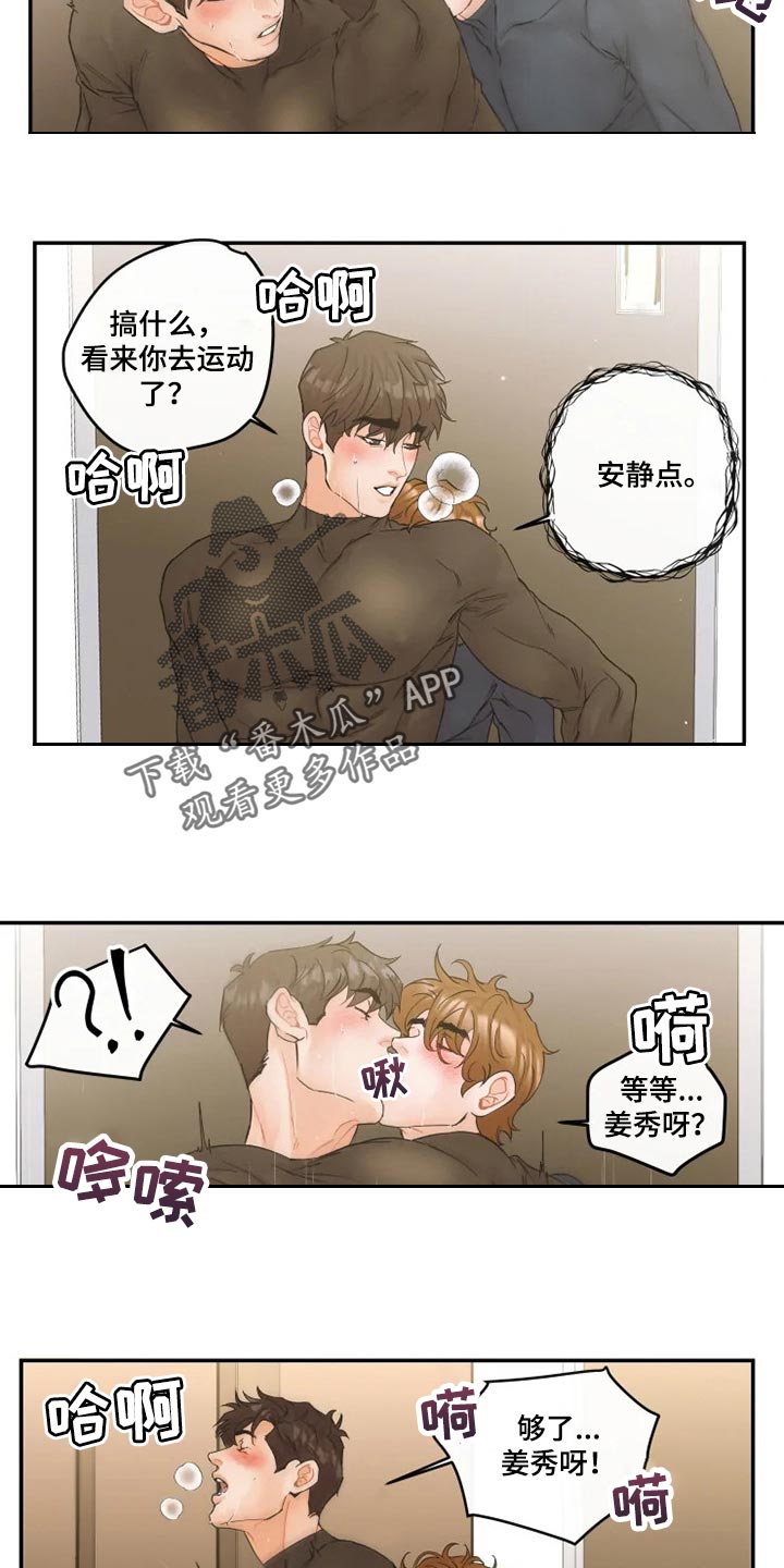 《姜秀的爱好》漫画最新章节第41章：名片免费下拉式在线观看章节第【12】张图片